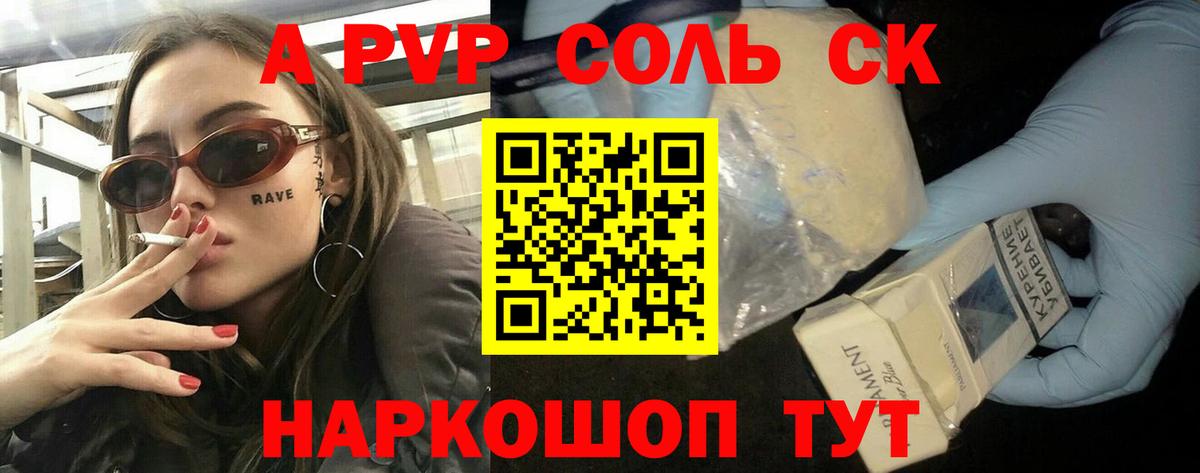 Альфа ПВП  Вход с VPN  Соль-Илецк  закладки  Альфа ПВП СК 