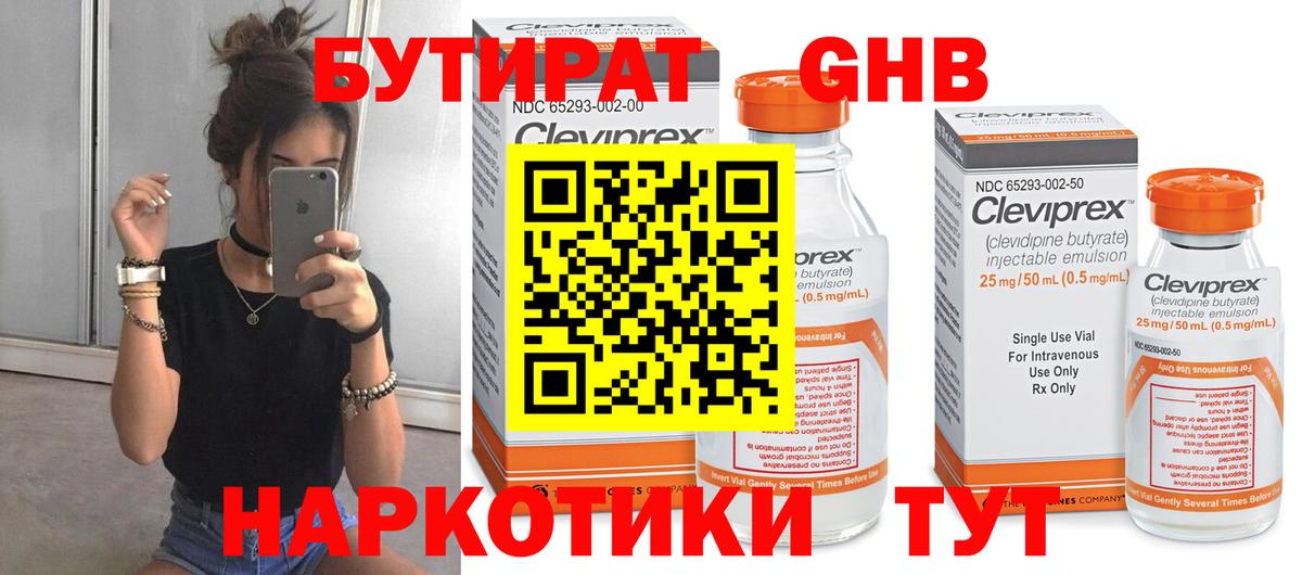 Соль-Илецк  БУТИРАТ бутик  Вход с VPN 