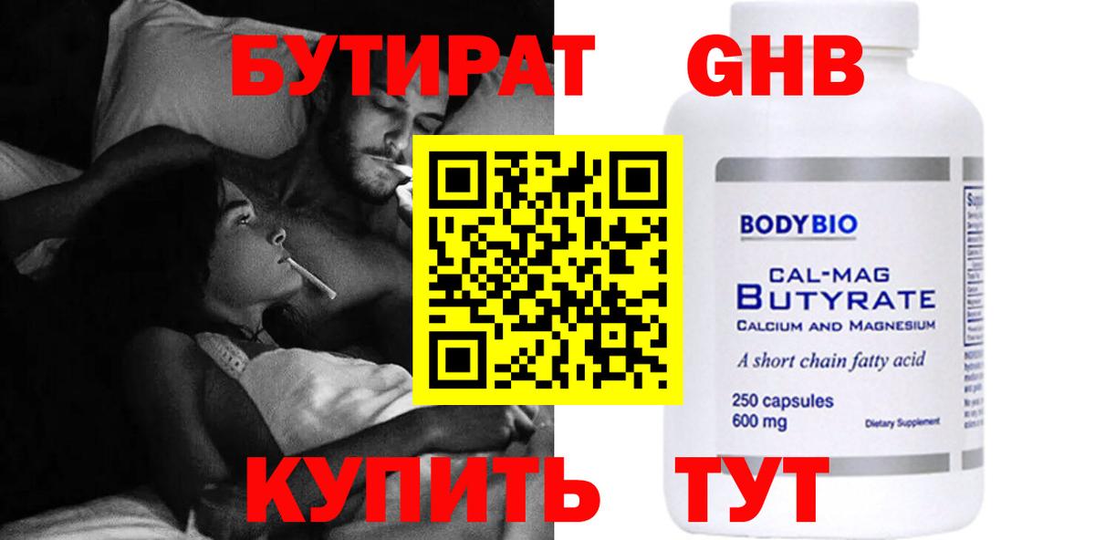 БУТИРАТ жидкий экстази Соль-Илецк