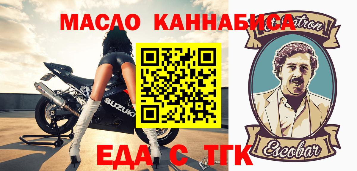 Еда ТГК марихуана Соль-Илецк