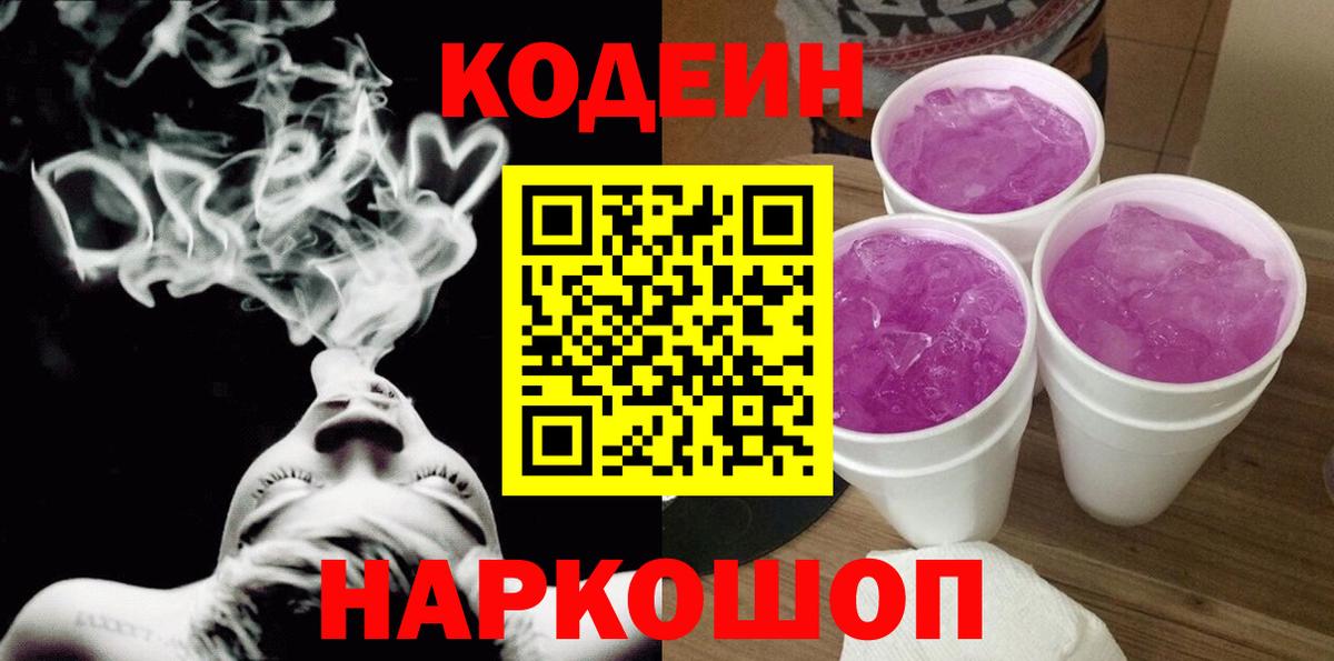 Соль-Илецк  Кодеиновый сироп Lean Purple Drank  Вход с VPN  Кодеин Purple Drank 