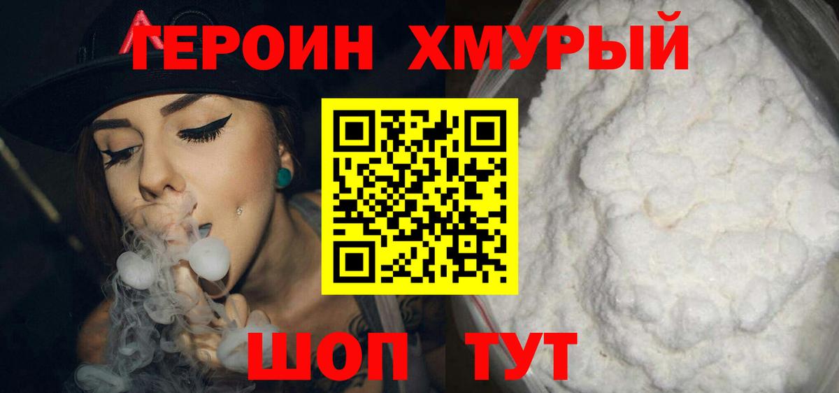 Героин белый  Вход с VPN  Соль-Илецк 