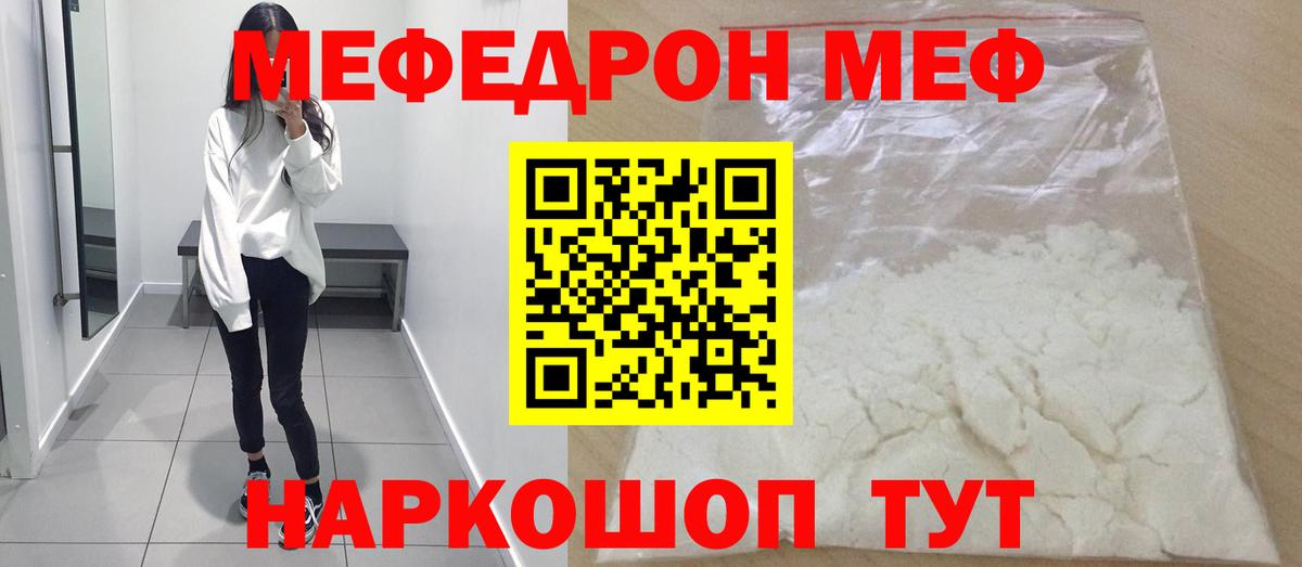 Меф мяу мяу мука Соль-Илецк