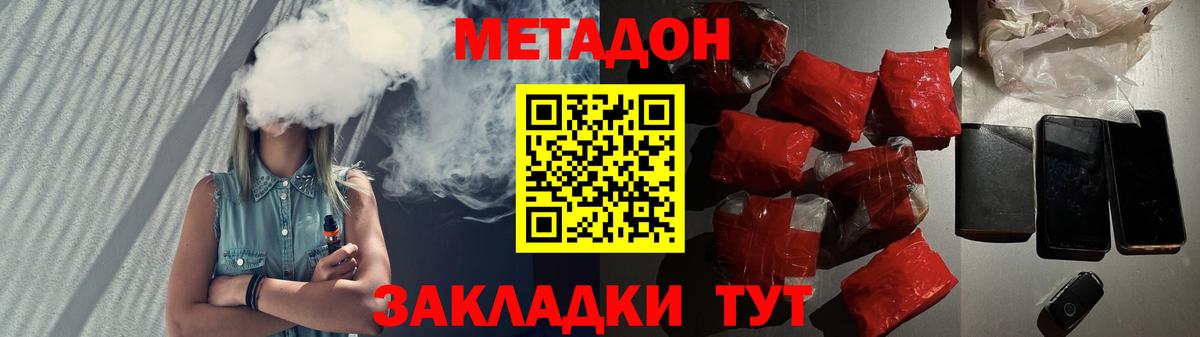 Метадон белоснежный Соль-Илецк
