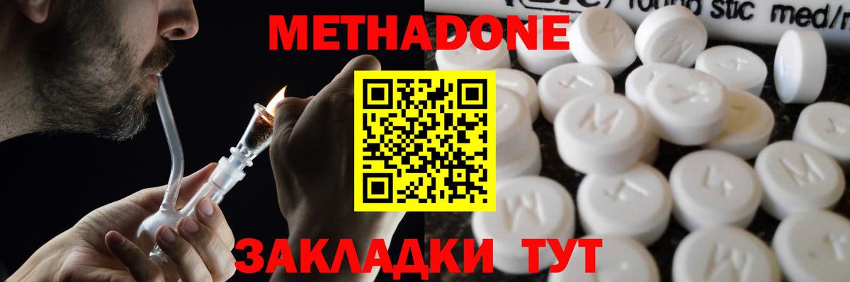 мега вход  МЕТАДОН белоснежный  Вход с VPN  Соль-Илецк  МЕТАДОН methadone 